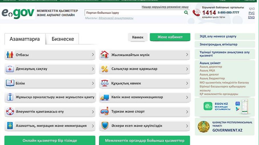 В Казахстане справку о смерти можно получить онлайн