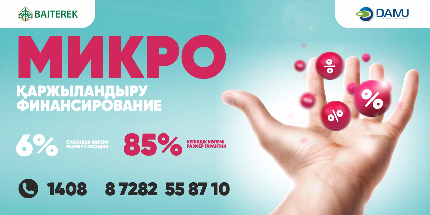 Алматы облысындағы алғашқы шағын бизнес жобасы портфельдік субсидиялау және кепілдендіру түрінде қолдау алды