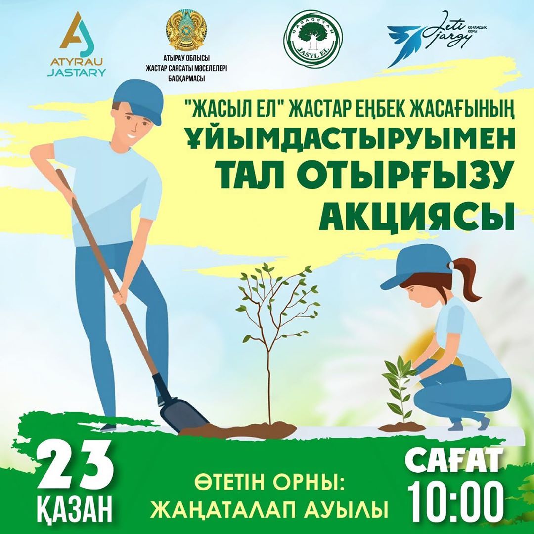 Презентация жасыл ел