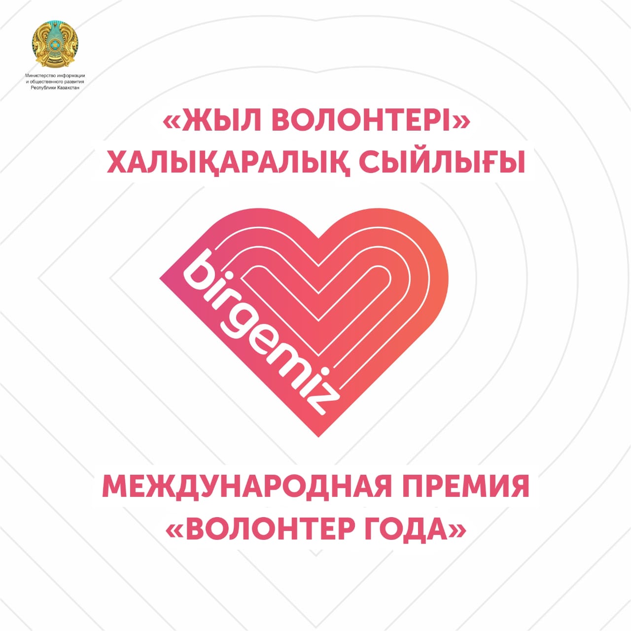 Халықаралық «Жыл волонтері» байқауына өтінімдер қабылдау басталды