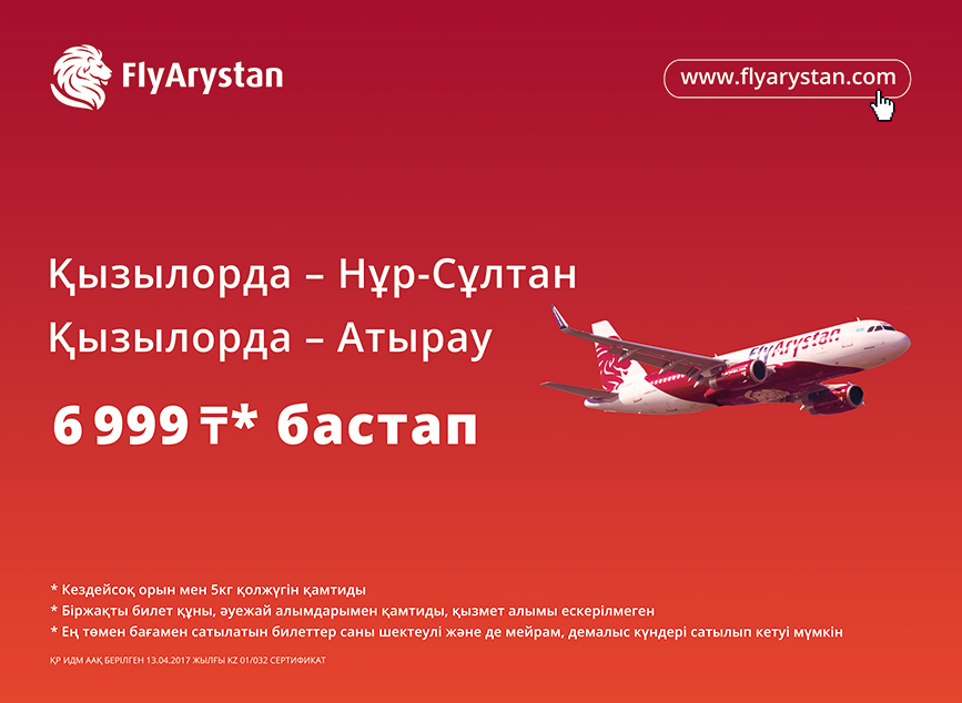 "Fly arystan" әуе компаниясы туралы