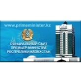 Официальный сайт Премьер-Министра Республики Казахстан
