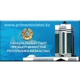 Official website of the Prime Minister of the Republic of Kazakhstan