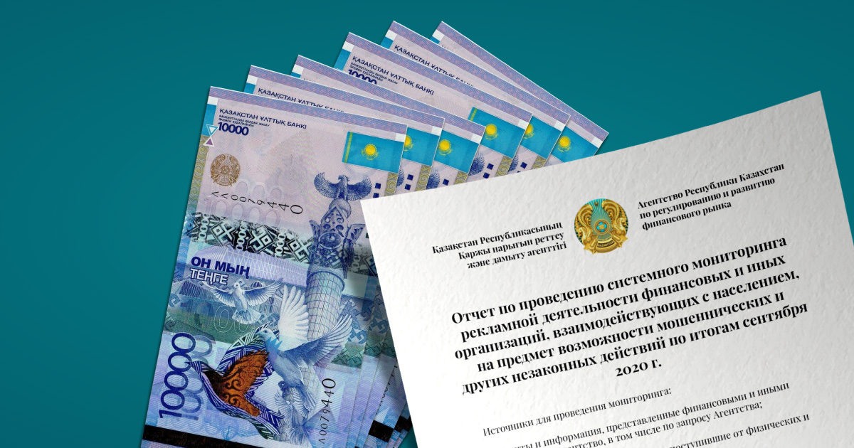 Финрегулятор применил меры к ряду казахстанских МФО и ломбардов