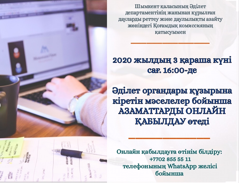 Онлайн қабылдау