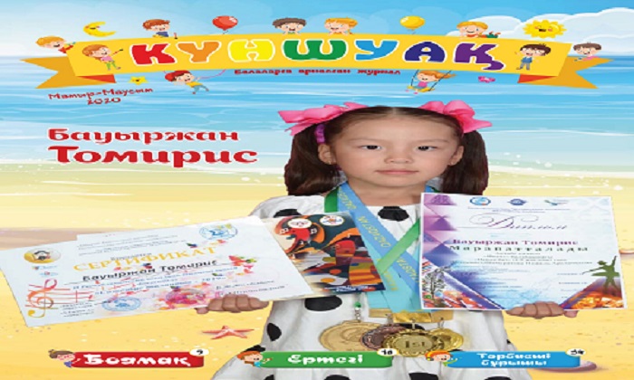 Литературно-познавательный журнал " Күншуақ» на казахском языке.