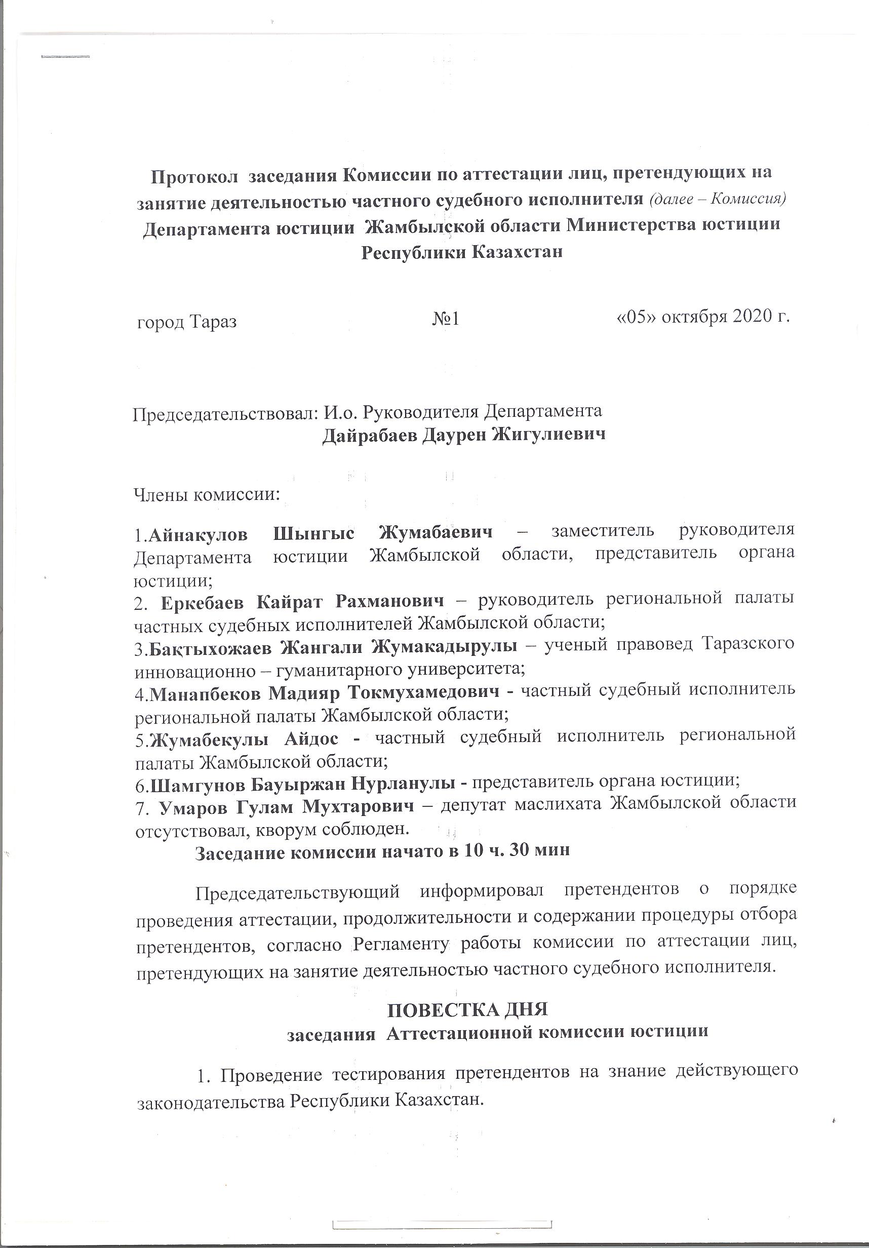 2020 жылдың 05 қазанында өткен жеке сот орындаушысы қызметімен айналысуға үміткер адамдарды  атестаттаудың нәтижесі