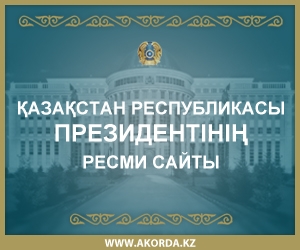 Official website of the President of the Republic of Kazakhstan