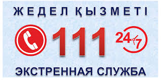 "111 Жедел қызметі"