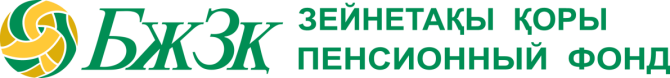 БЖЗҚ салымшыларының зейнетақы жинақтары 12,2 триллион теңгеден асты