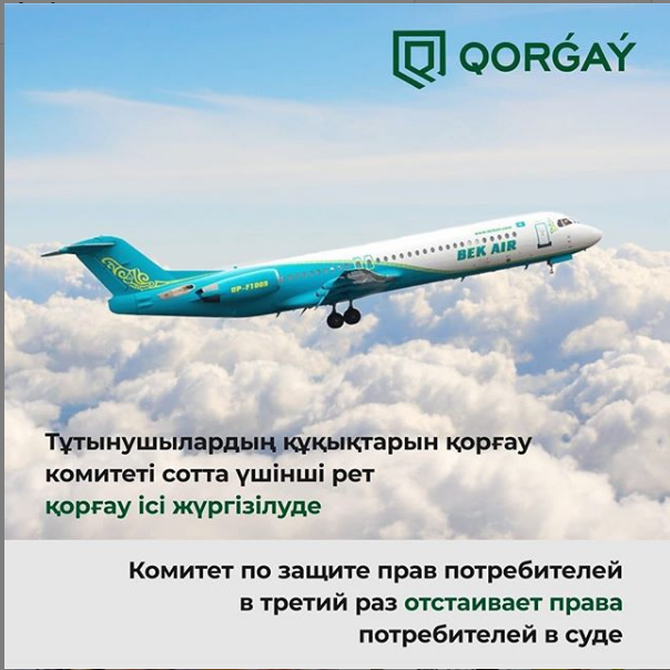 Комитет по защите прав потребителей в третий раз отстаивает права потребителей в суде