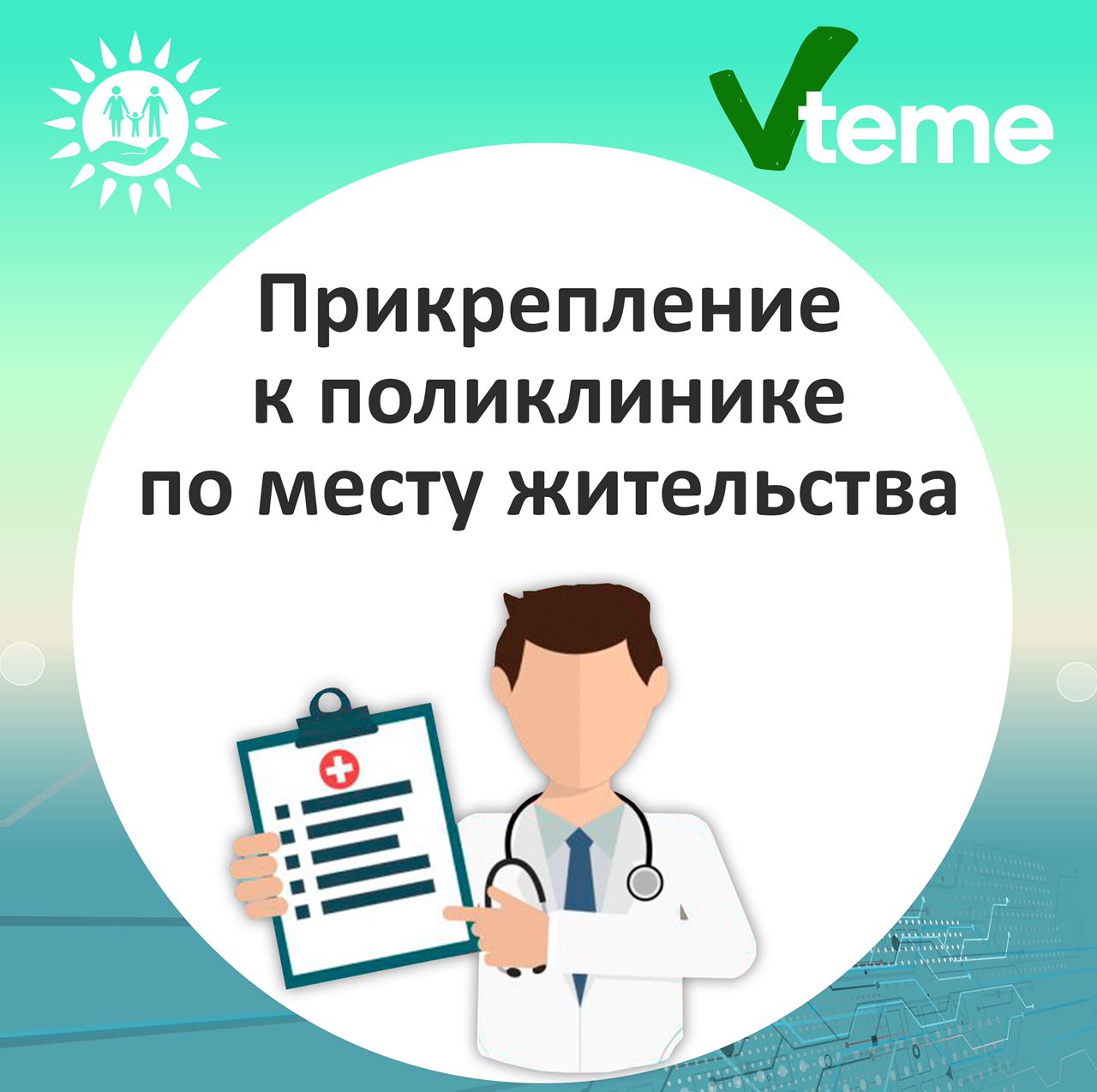 Тұрғылықты жер бойынша емханаға тіркелу