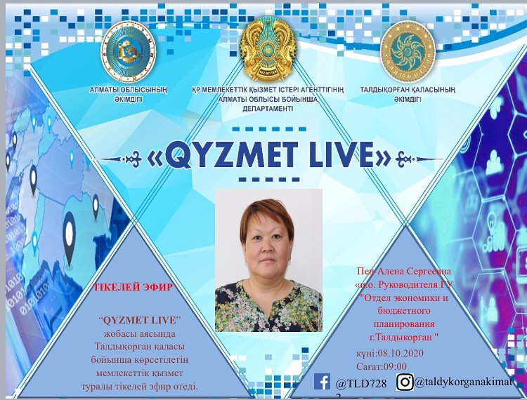 Прямой эфир в рамках проекта "Qyzmet live"по оказанию государственной услуги по г. Талдыкорган