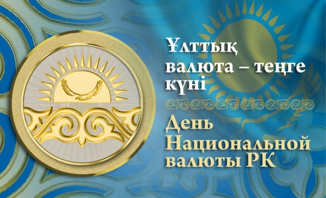 National currency day - tenge
