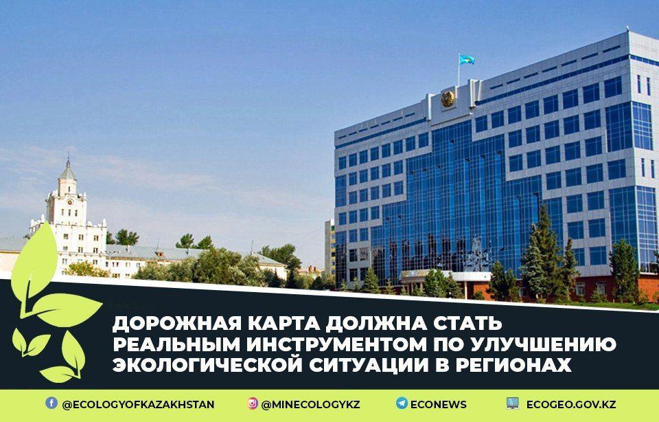 Дорожная карта должна стать реальным инструментом по улучшению экологической ситуации в регионах
