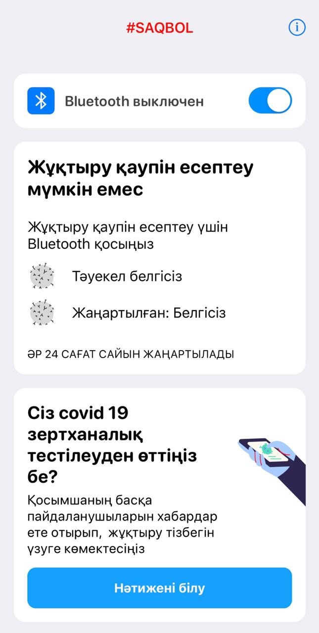 Қазақстанда COVID-19  жұқтырғандар туралы қосымшаның тұсаукесері өтті