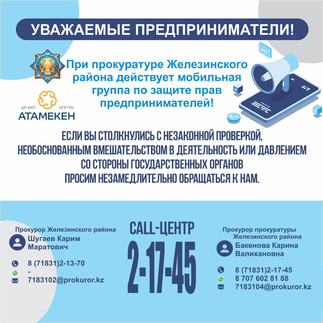 Құрметті кәсіпкерлер