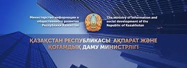 Комитет информации и общественного развития Республики Казахстан