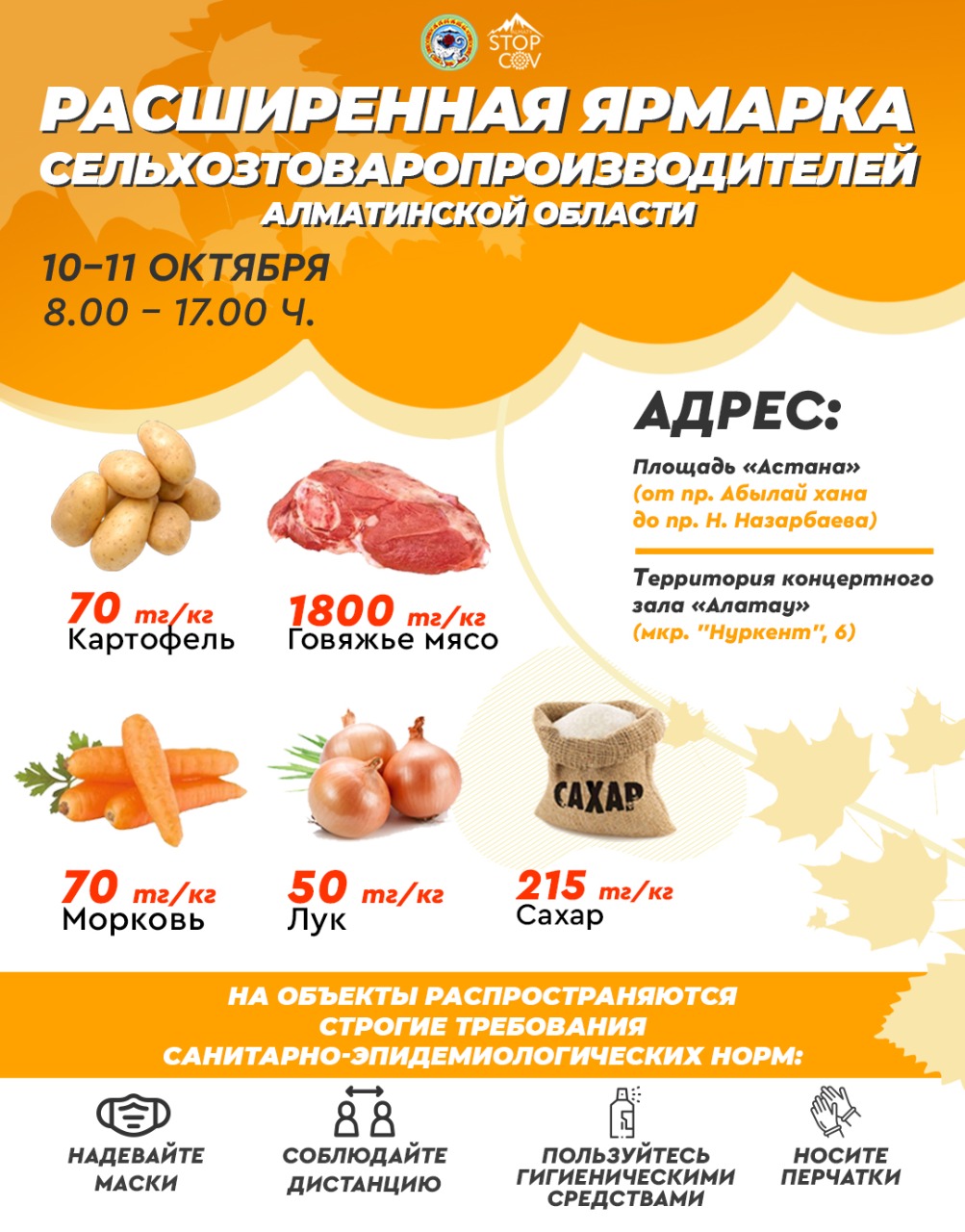Расширенная ярмарка сельхозтоваропроизводителей  Алматинской области пройдет в эти выходные в Алматы