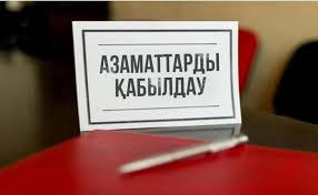 Агенттік басшылығымен азаматтарды  қабылдау