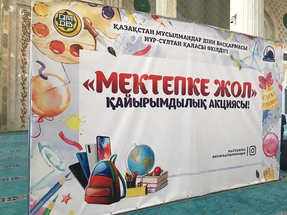 "Мектепке жол" қайырымдылық акциясы