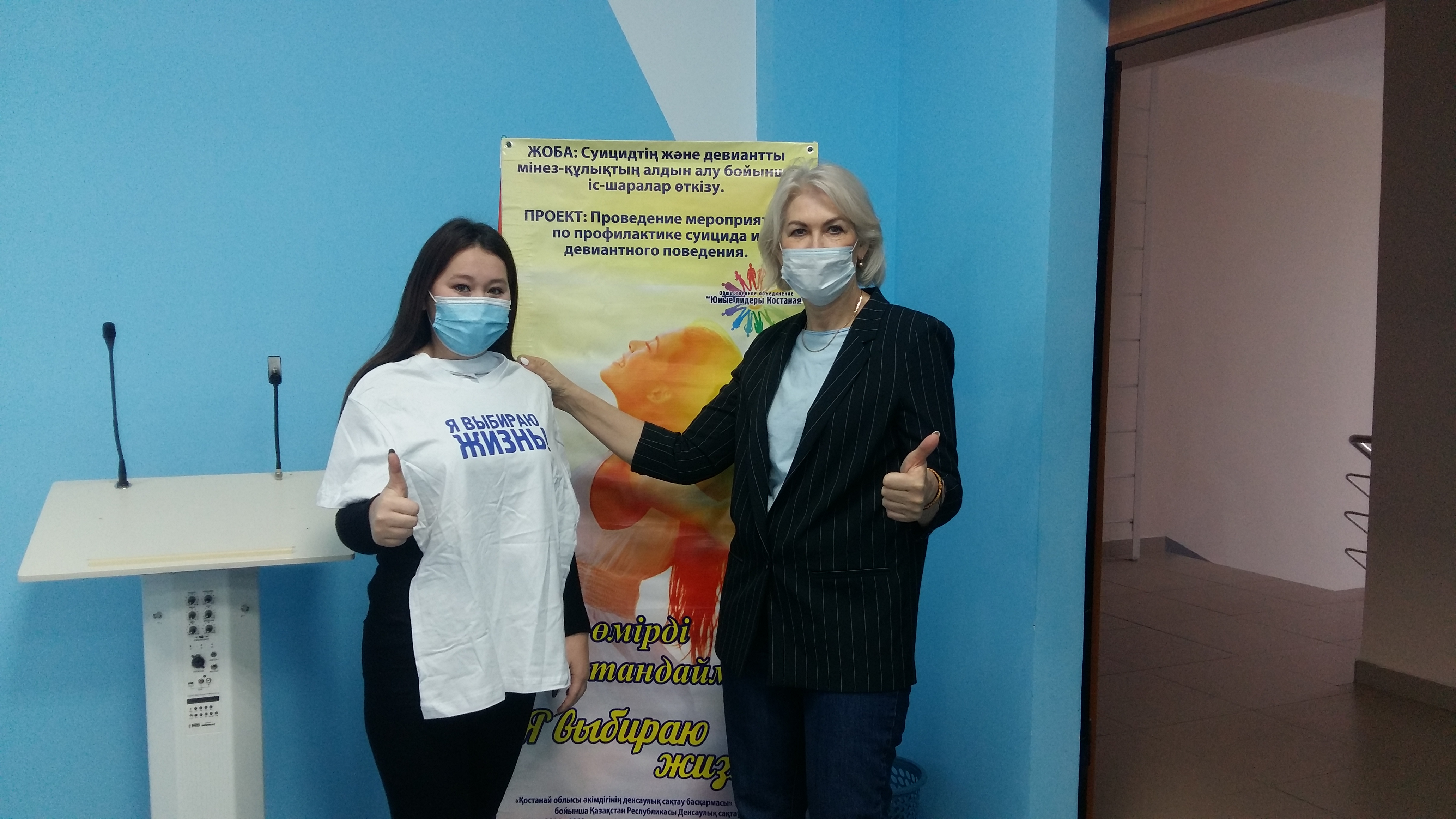 Implementation of measures to prevent suicide and deviant behavior in the city of Kostanay