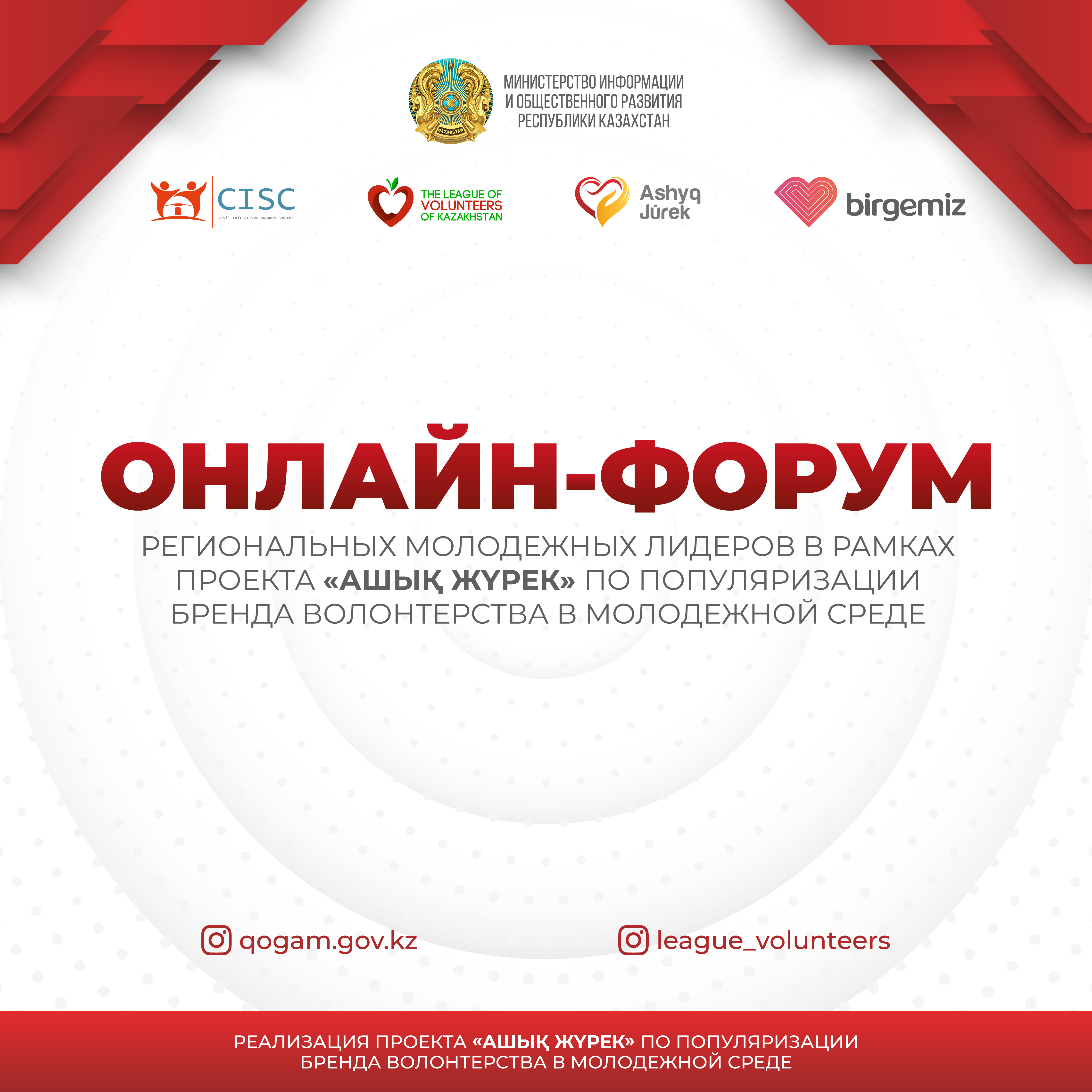 Состоялся форум региональных молодежных лидеров