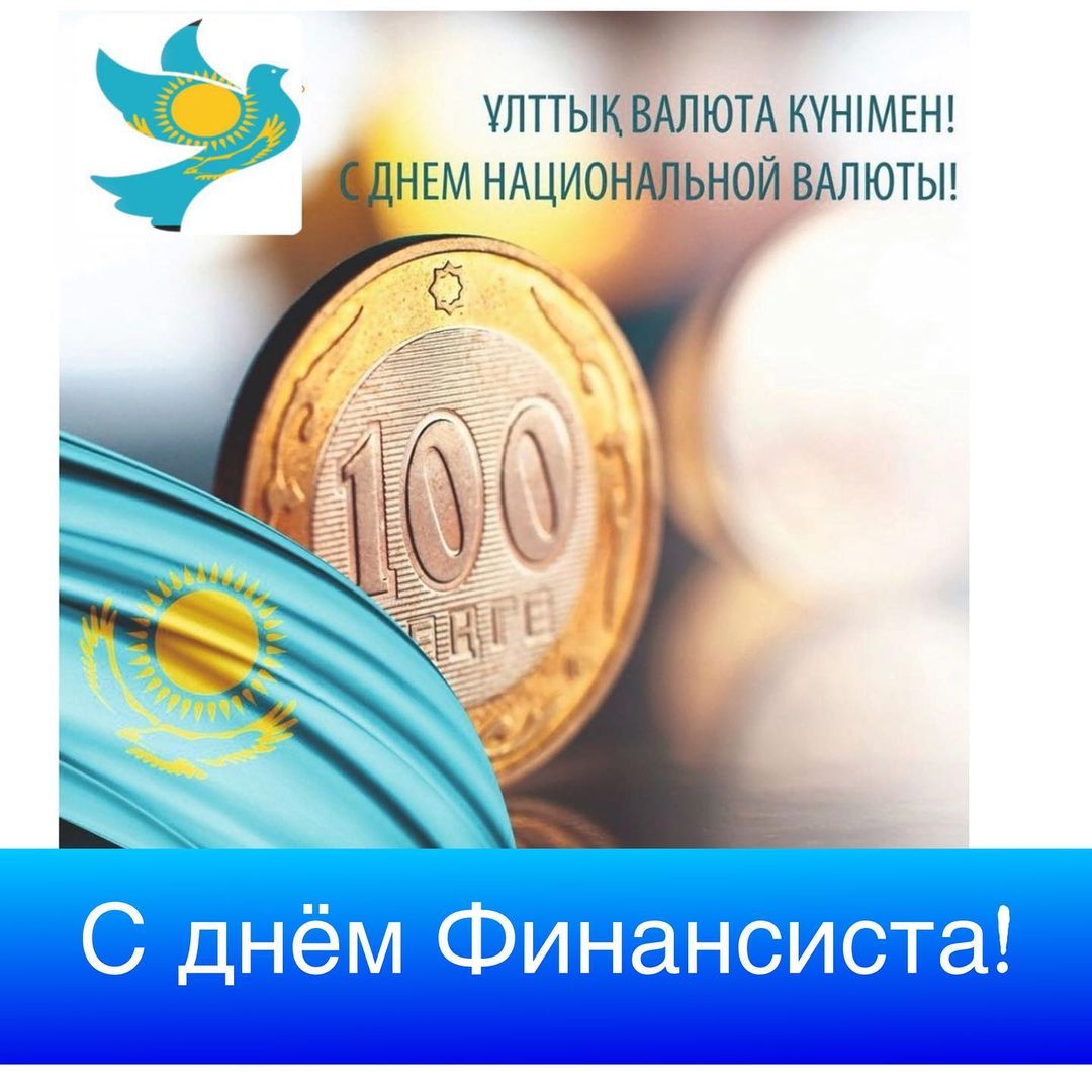 Қаржыгер күнімен
