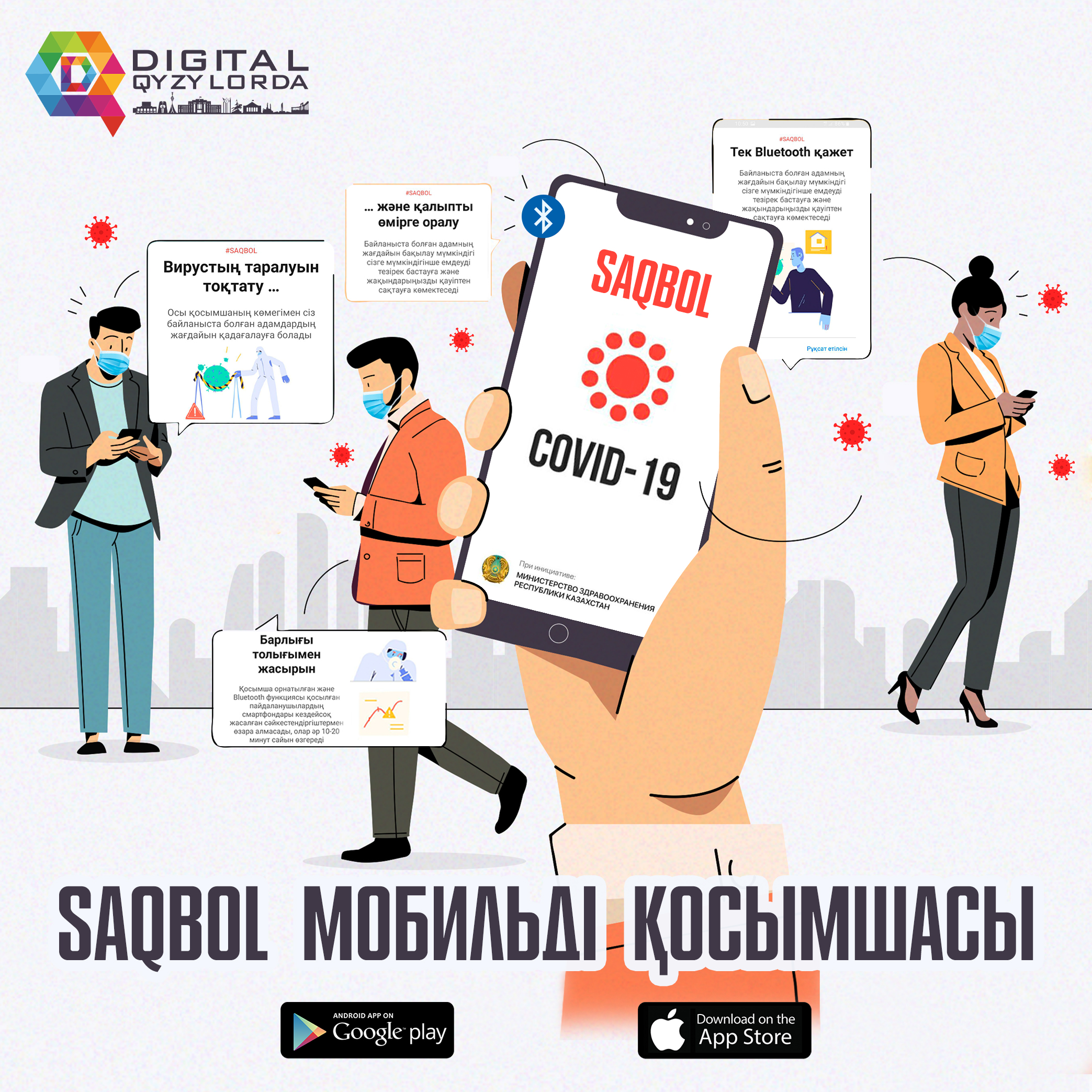 «Saqbol» қосымшасы COVID-19 жұқтырғандардың санын азайтады