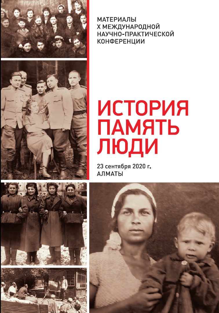 «Тарих. Естелік. Адамдар»