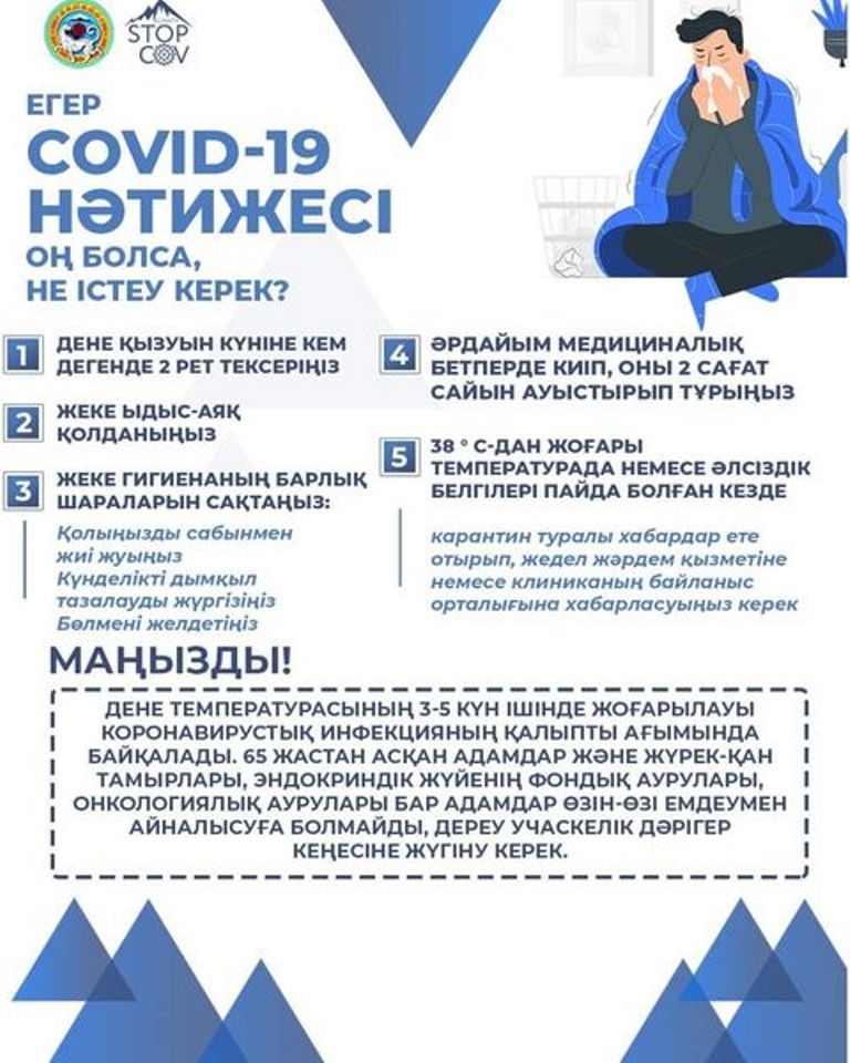 Короновирустық инфекцияның таралуының алдын алу