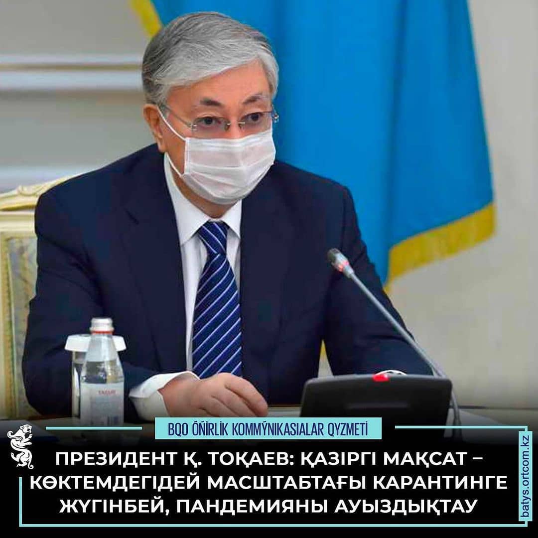 ҚР Президенті Қасым-Жомарт Тоқаев Үкімет мүшелерімен, бірқатар орган басшыларымен, қалалар мен облыстардың әкімдерімен коронавирустың алдын алу бойынша видеоконференция режимінде кеңес өткізді