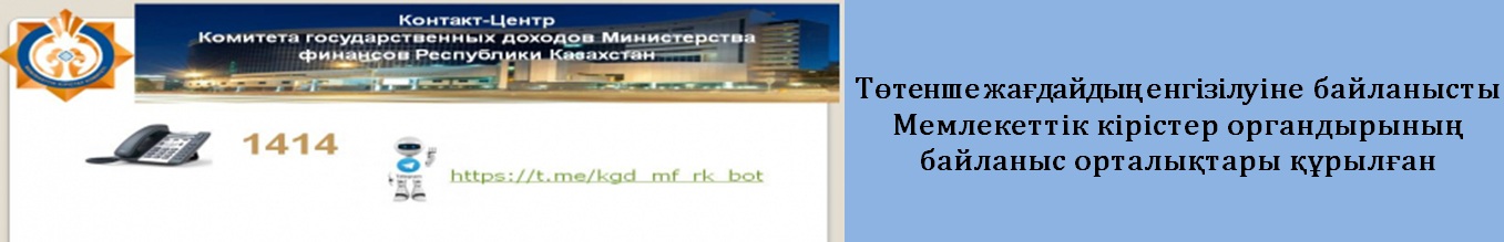 Байланыс орталығы  1414/3