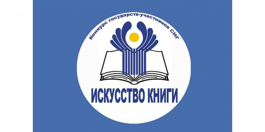 Казахстан занял третье место в международном конкурсе «Искусство книги»
