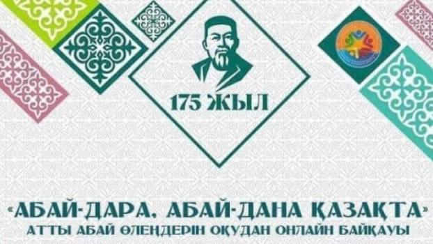 Қарағанды облысының жастарын онлайн-байқауға қатысуға шақырады