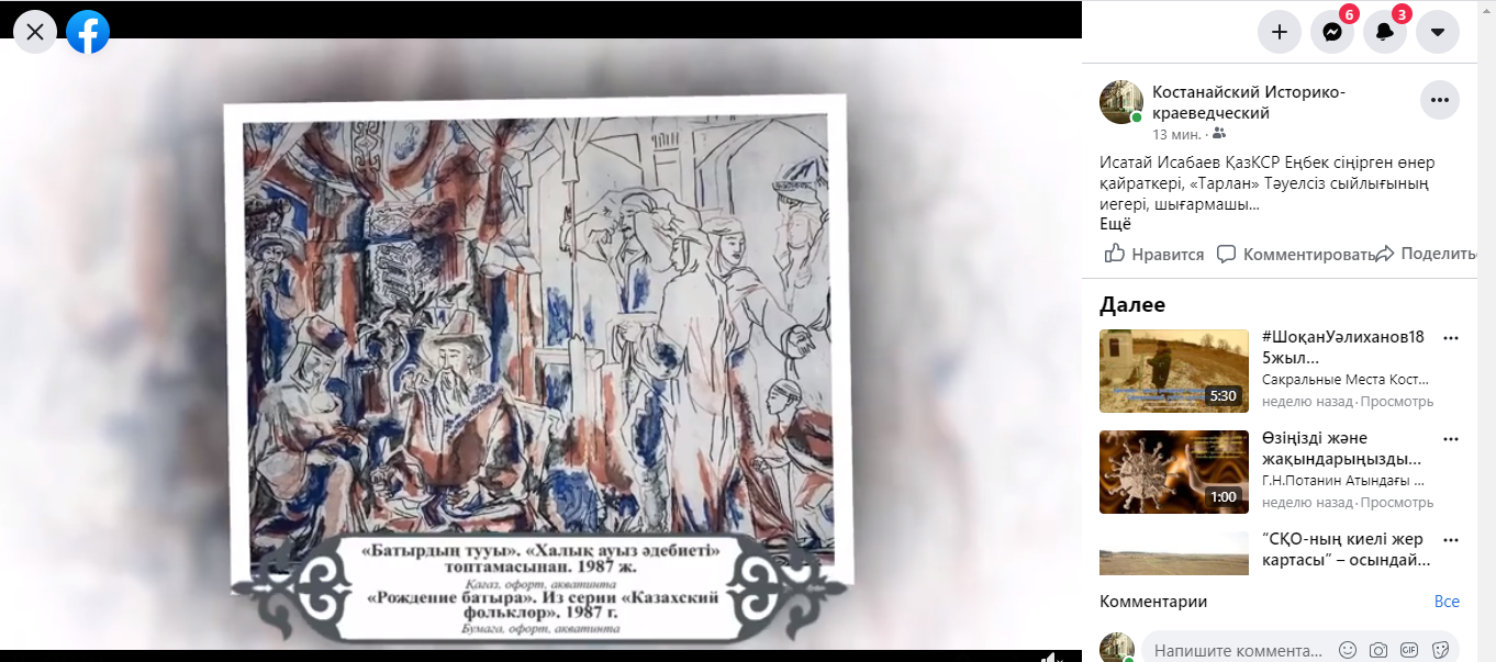 Болашаққа өткеннен естелік