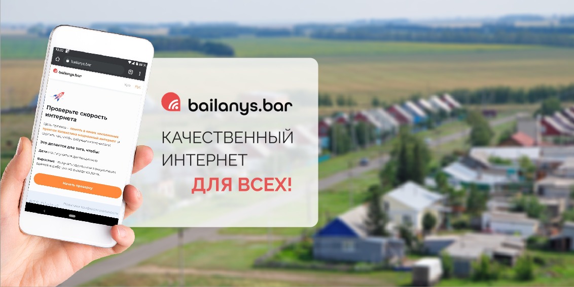 Bailanys.bar сервисі іске қосылды