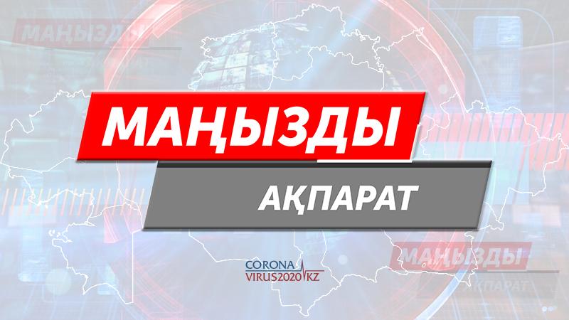 маңызды ақпарат