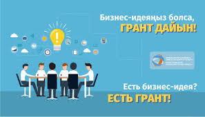 Business.enbek.kz порталында 20 қазаннан бастап 3-лек бойынша жаңа бизнес-идеяларды іске асыруға гранттар алуға өтінімдер қабылдау басталады