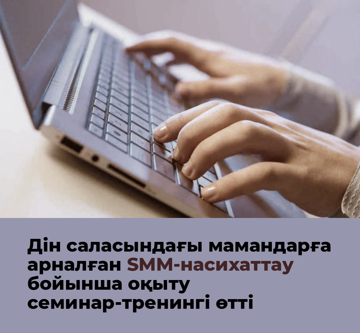 Дін саласындағы мамандарға арналған оқыту семинар-тренингінің екінші күні өтті