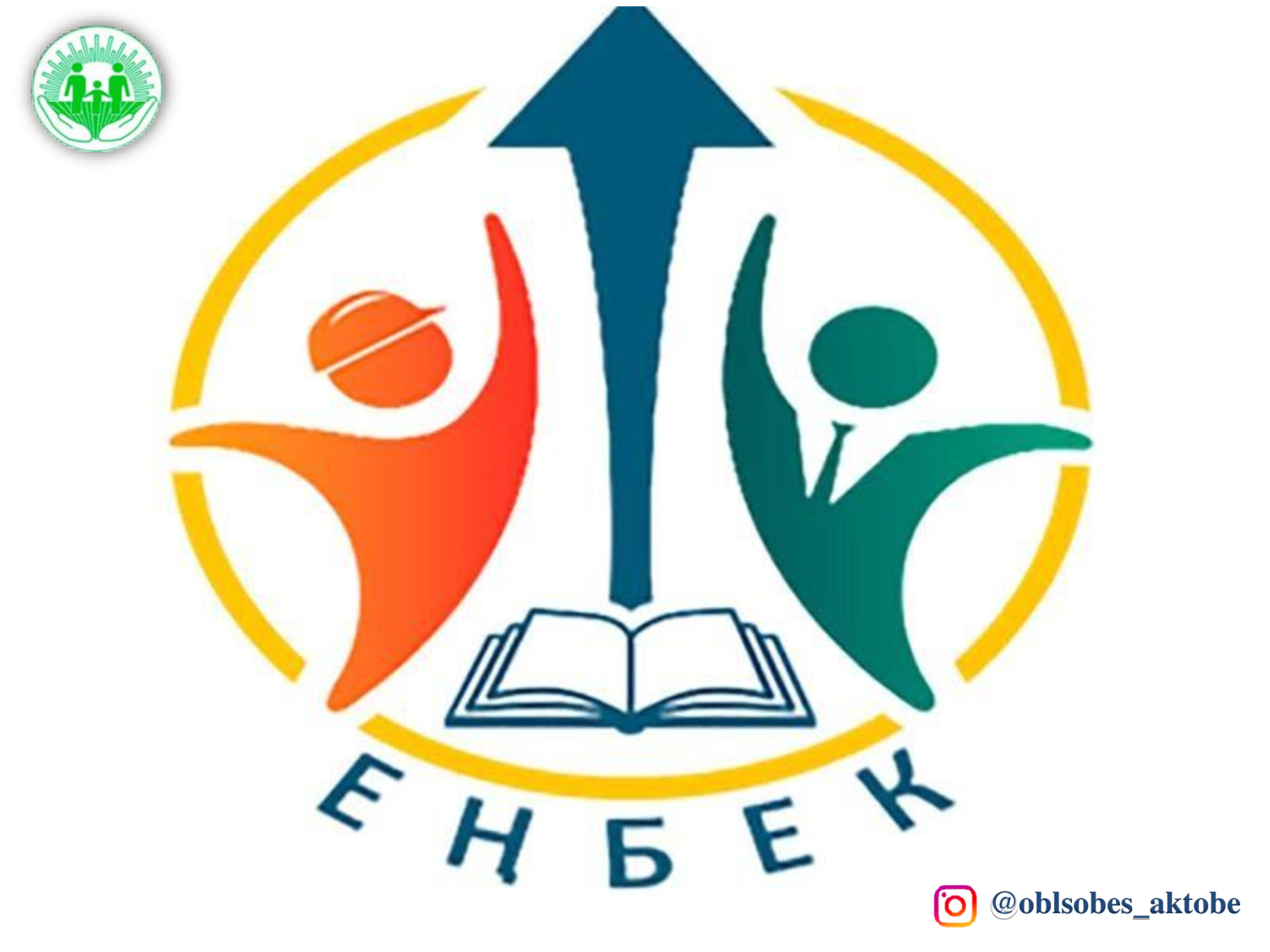 "Еңбек" бағдарламасы (25.01.2020)