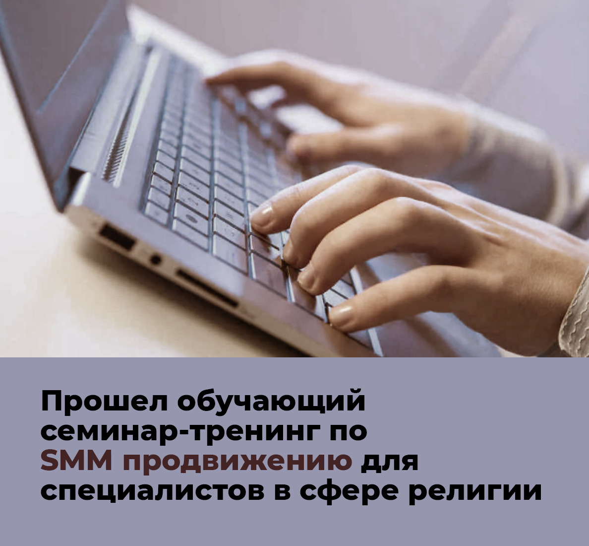 Прошел второй день двухдневного обучающего семинар-тренинга для специалистов в сфере религии