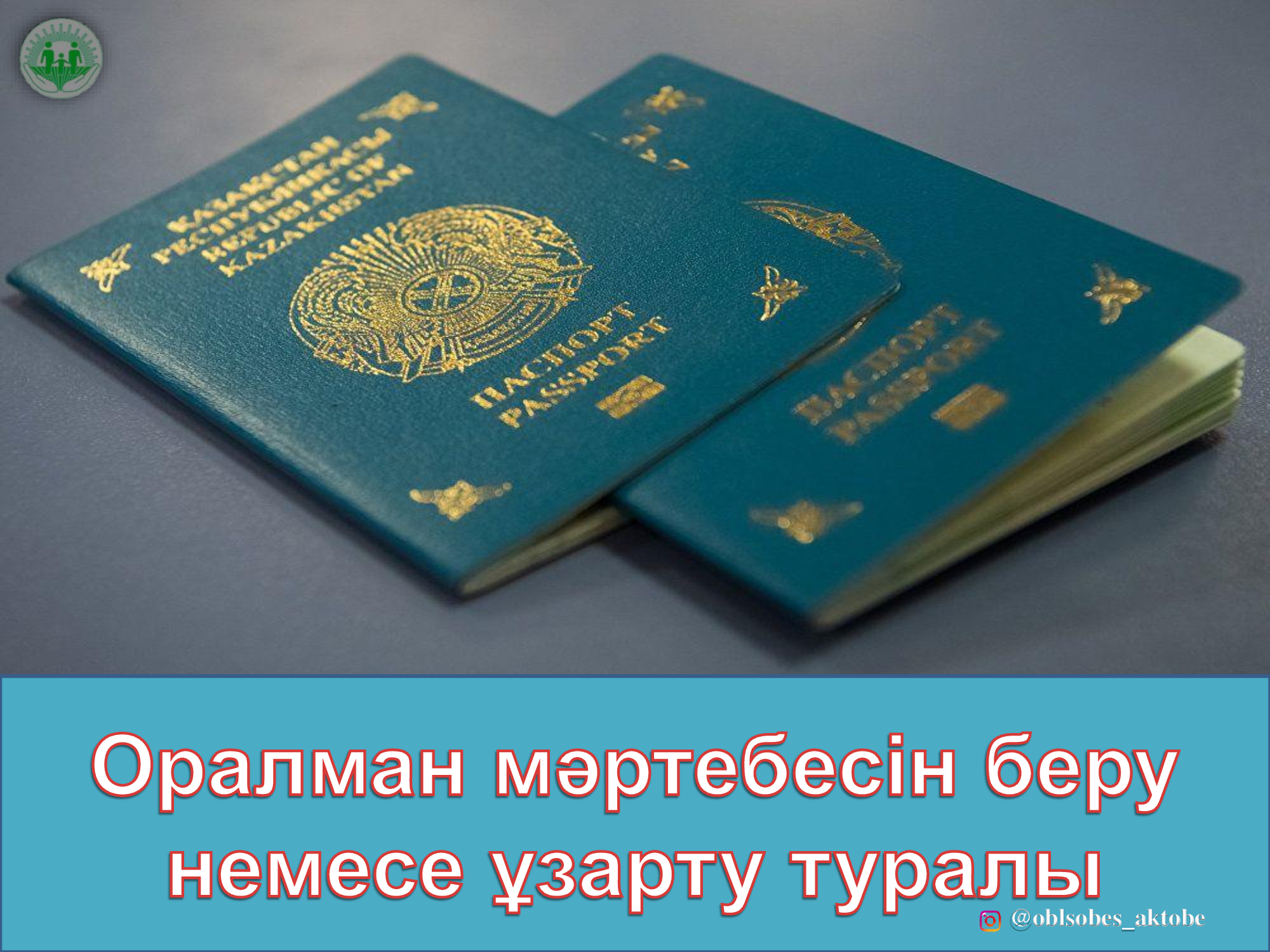 Оралман мәртебесін беру немесе ұзарту туралы