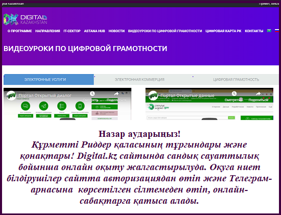 «Цифрлық Қазақстан» мемлекеттік бағдарламасы