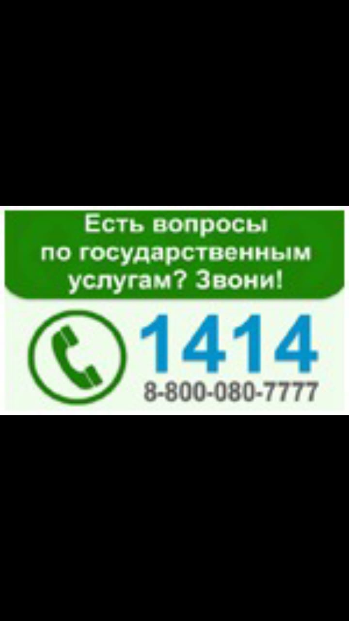 Единый контакт-центр