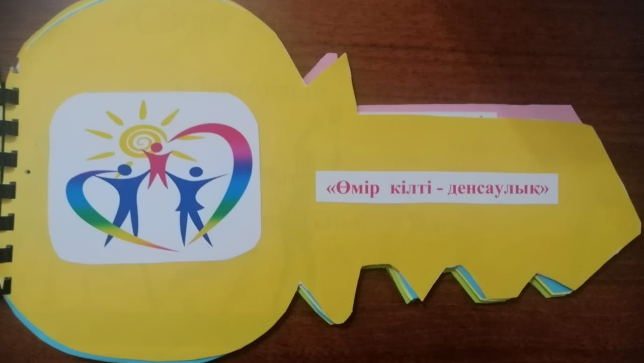 Дүниежүзілік ЖИТС-ке қарсы күрес күнінің қарсаңында ең үздік буклет бойынша «Қымбат маған өмірім!» облыстық сырттай байқауы өтті