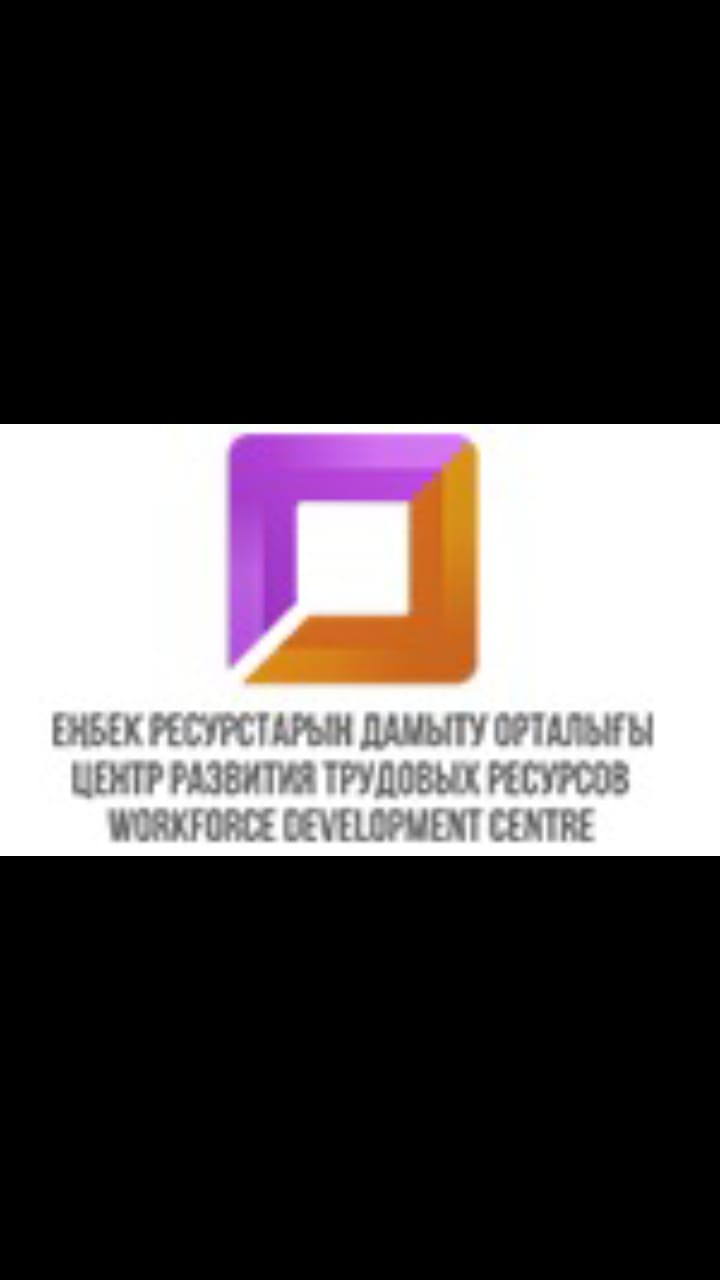 Центр развития трудовых ресурсов