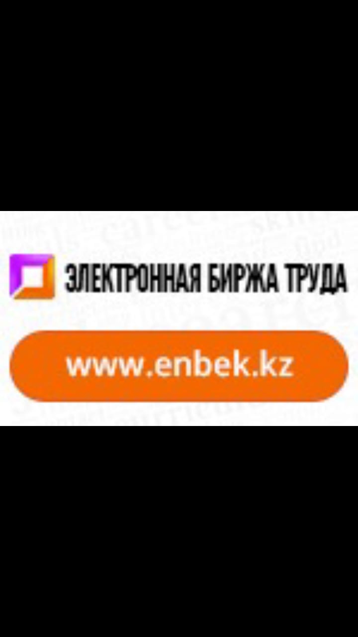 Электронная биржа труда