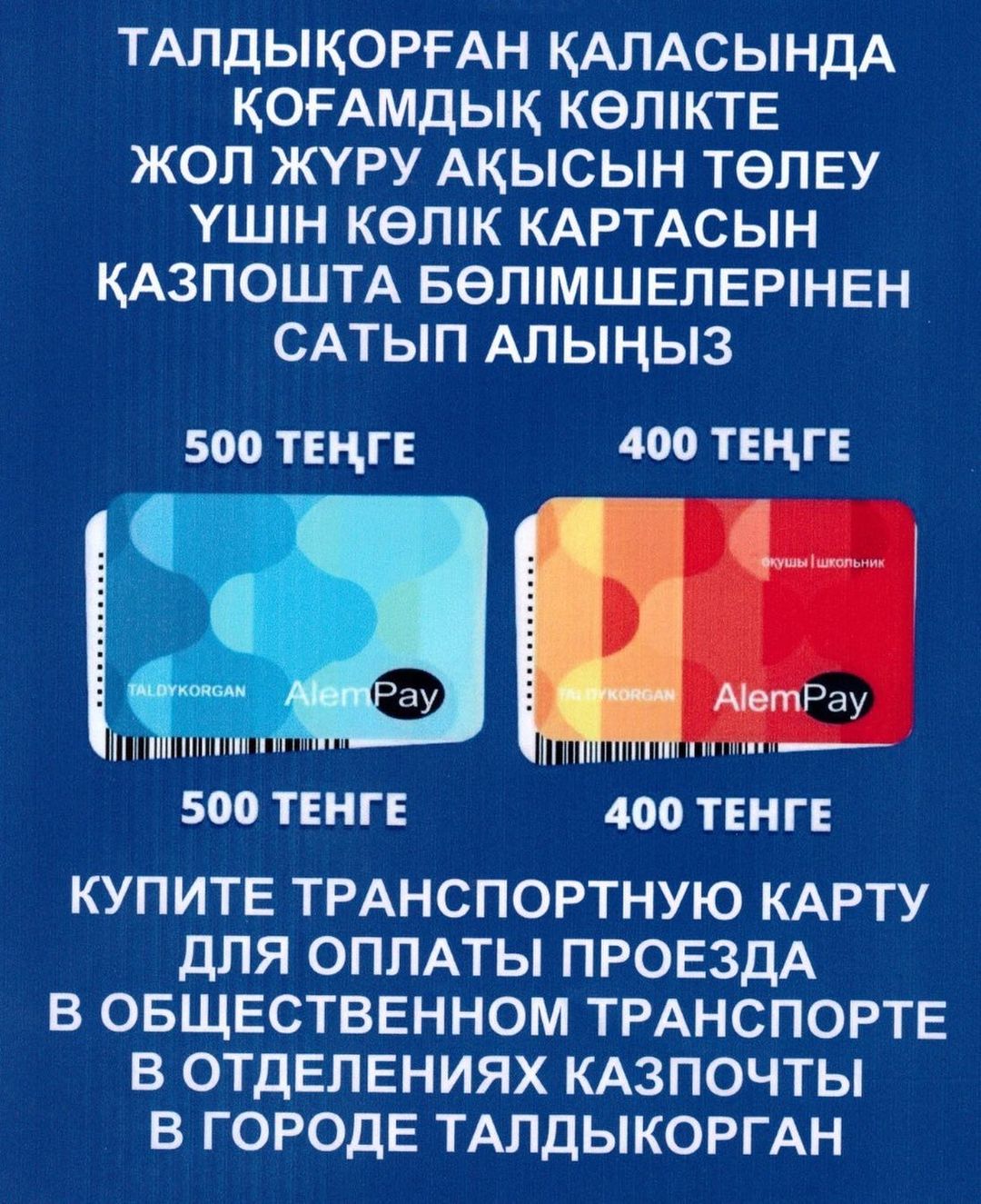 Қоғамдық көлікте электрондық билеттеу жүйесі енгізілді