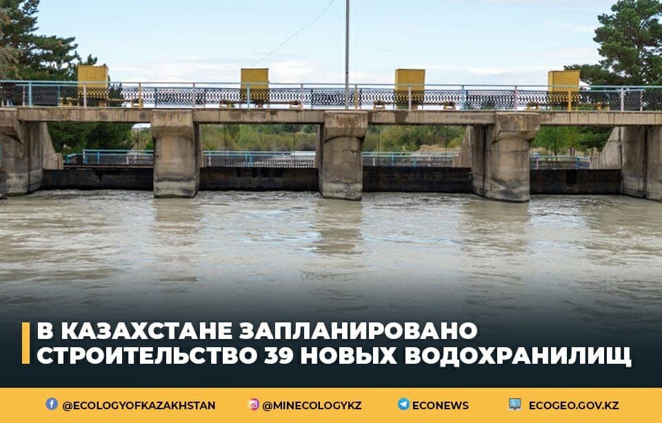 В Казахстане запланировано строительство 39 новых водохранилищ
